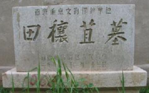 穰苴怎么读