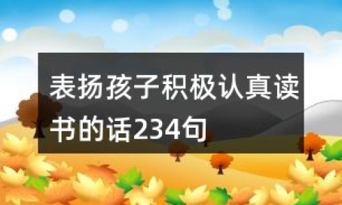 认真学习的句子