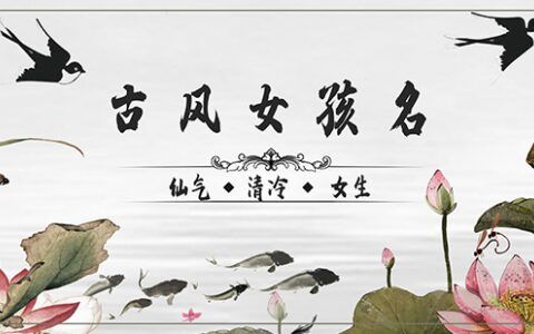 好听古风名字仙气