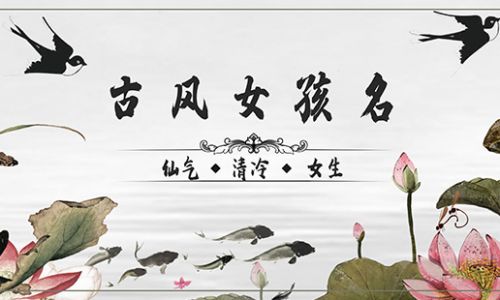 好听古风名字仙气