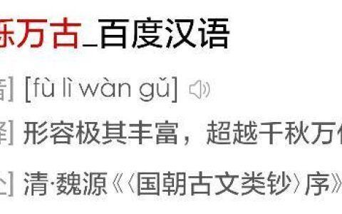 成语清汤寡水是什么意思