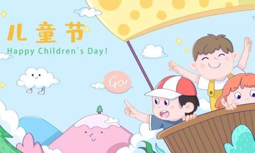 快乐的六一精选作文