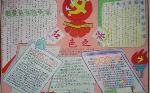 国庆节的来历手抄报怎么做