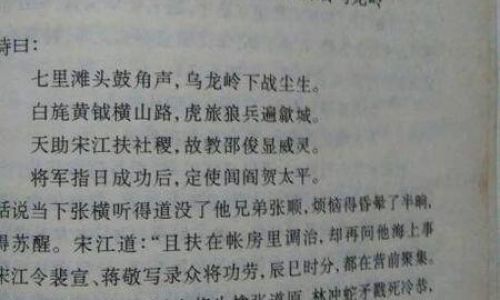 关于水浒传第七十六回概括