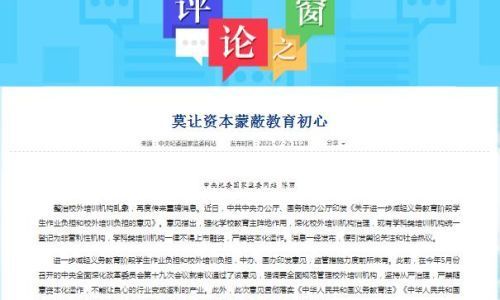 双减政策的解释