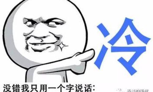 高冷具体是什么意思