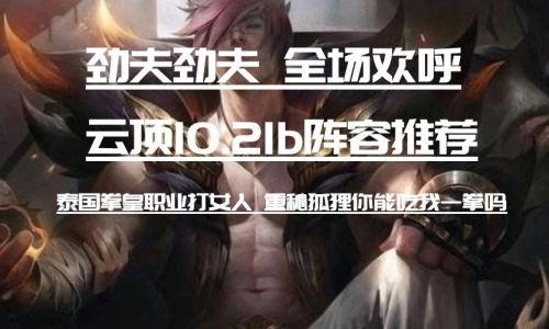 劲夫劲夫全场欢呼下一句