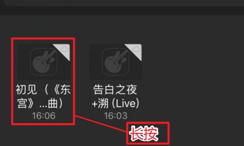 苹果手机库乐队怎么退出
