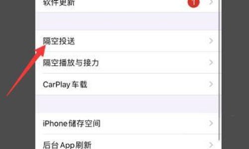 隔空投送是什么