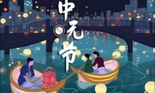 七月十五是什么节日有什么风俗
