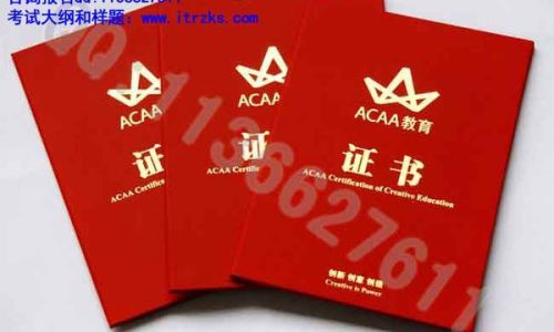 acaa证书怎么考