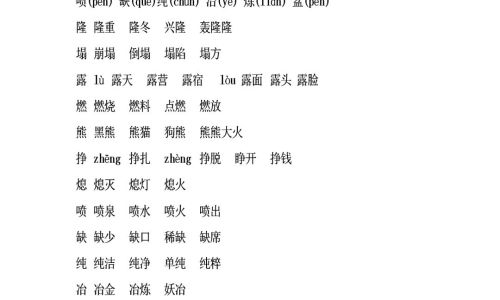 戌组词