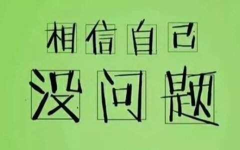 一个人身上有个石字打一成语