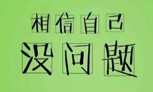 一个人身上有个石字打一成语
