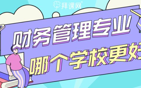 专业学什么好