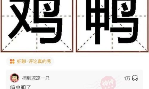鸭的部首偏旁是什么