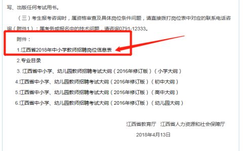 如何考教师编制流程