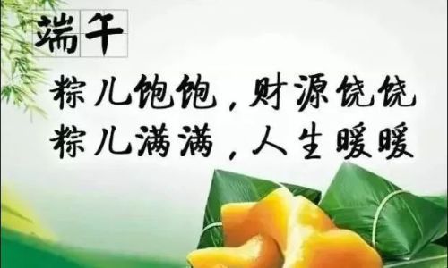 端午节该如何问候
