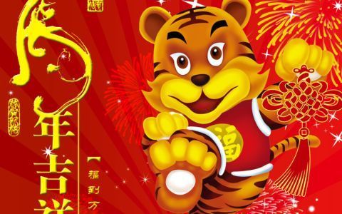 2022虎年带虎的祝福语