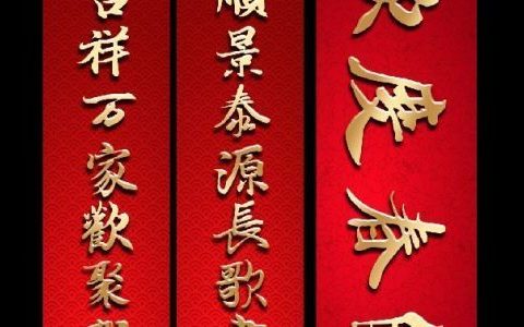 十一字最新春联