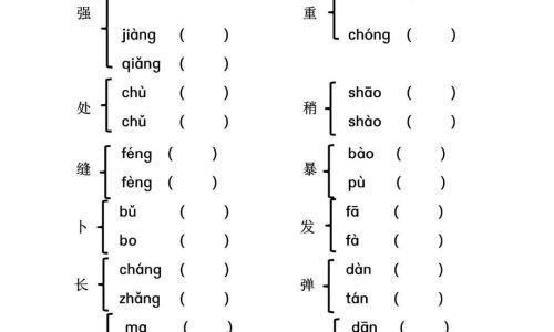 汉字烦组词