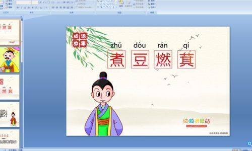 煮豆燃萁的故事