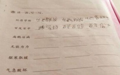 山开头的四字成语