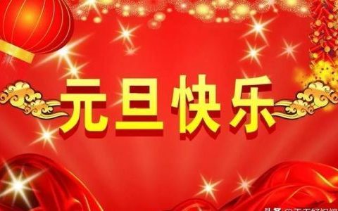 新年唯美句子