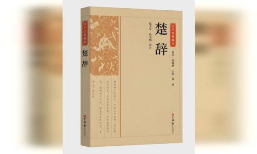 楚辞中高雅有涵养男孩名