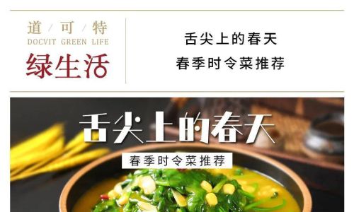 春天时令菜谱推荐