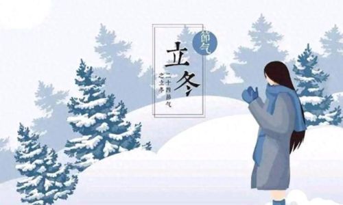 立冬时节有什么习俗