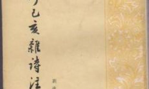 己亥杂诗其五原文介绍