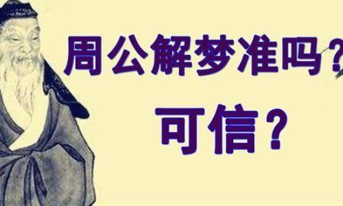 周公解梦梦见自己笑