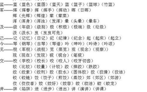 杭字组词