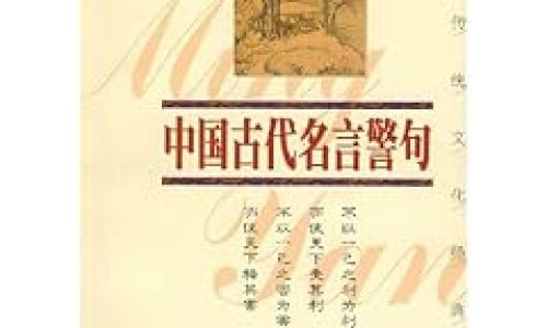 古代健康的名言