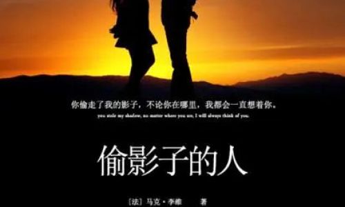 偷影子的人主要内容