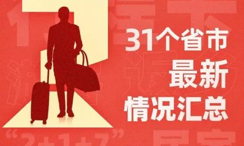 2022春节回国过年还要隔离吗