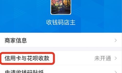 商家版的支付宝如何开