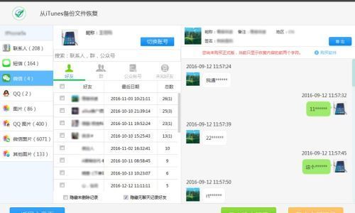 更换手机后如何恢复微信聊天记录