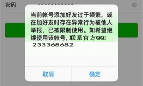 微信解除限制如何操作