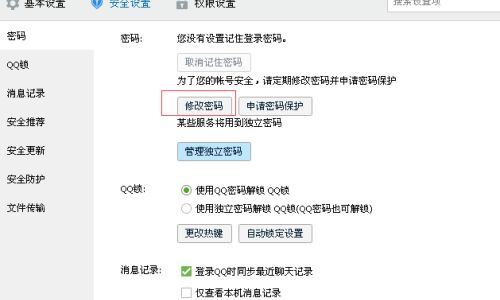 怎么看qq密码