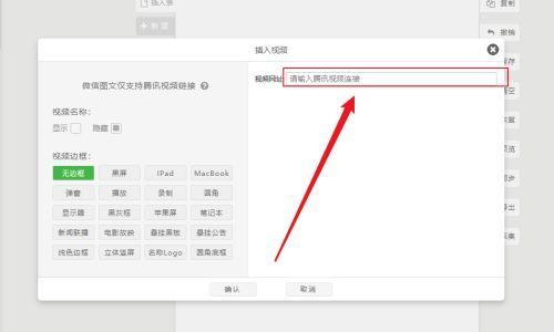 微信公众号如何插入视频