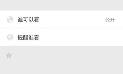 微信朋友圈如何发图片和文字