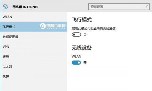电脑飞行模式怎么解除