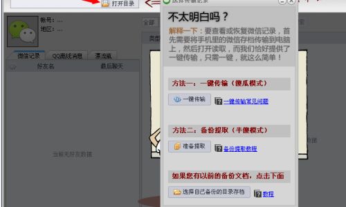 如何恢复微信删除的聊天记录