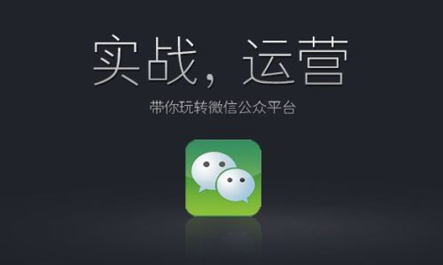 微信公众号如何推广