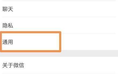 微信如何设置听筒和扬声器