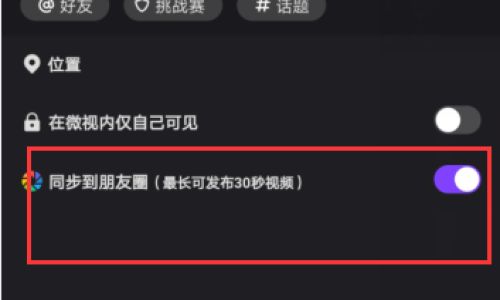 长视频如何传到朋友圈