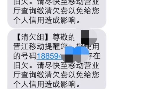 手机费不交会怎么样