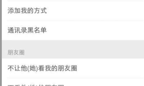 如何没有朋友圈了